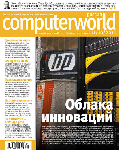 Скачать книгу Журнал Computerworld Россия №24/2011