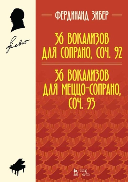 Скачать книгу 36 вокализов для сопрано, соч. 92. 36 вокализов для меццо-сопрано, соч. 93