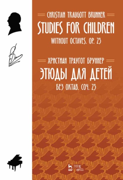 Скачать книгу Этюды для детей. Без октав. Coч. 23