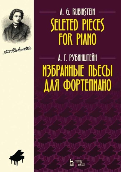 Скачать книгу Избранные пьесы для фортепиано. Selected Pieces for Piano