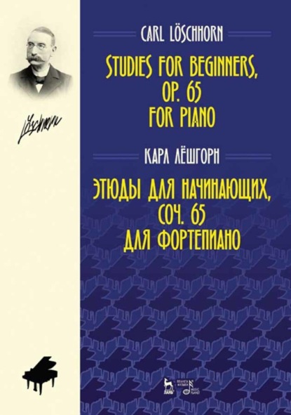 Этюды для начинающих, соч. 65. Для фортепиано. Studies for beginners, op. 65. for piano