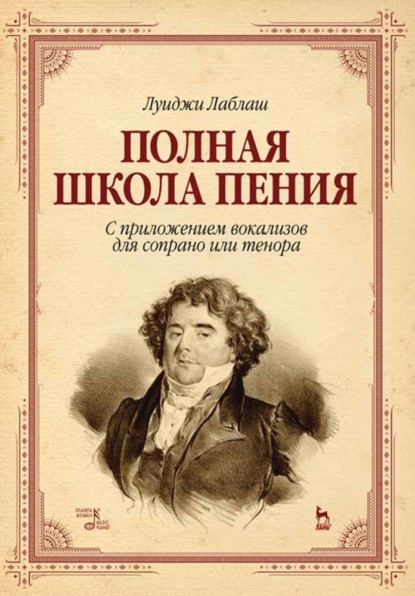 Скачать книгу Полная школа пения. С приложением вокализов для сопрано или тенора