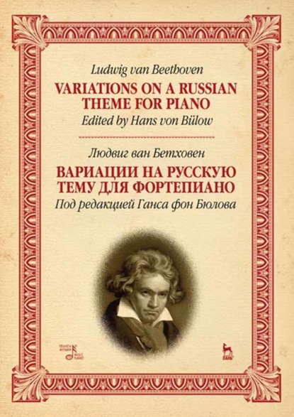 Скачать книгу Вариации на русскую тему для фортепиано. Variations on a Russian theme for piano