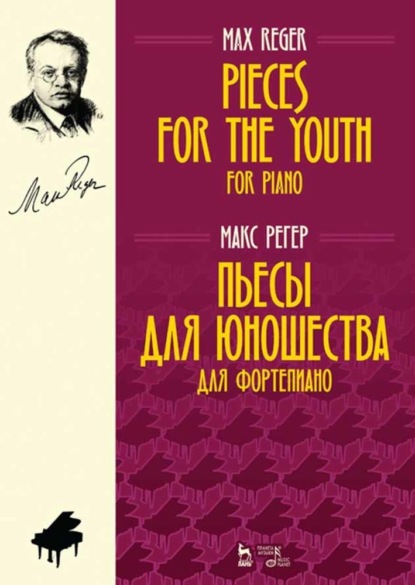 Скачать книгу Пьесы для юношества. Для фортепиано. Pieces for the Youth. For Piano.