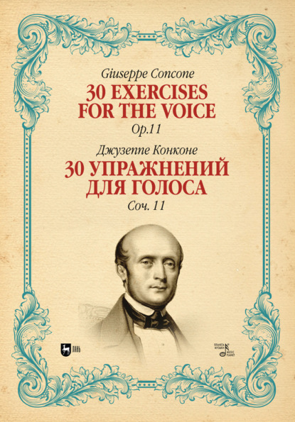 Скачать книгу 30 упражнений для голоса. Соч. 11. 30 Exercises for the Voice, Op. 11