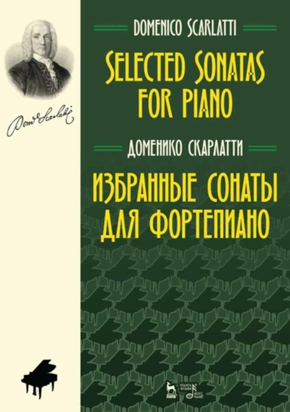 Скачать книгу Избранные сонаты для фортепиано. Selected Sonatas for Piano