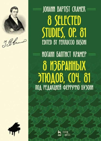 Скачать книгу 8 избранных этюдов, cоч. 81