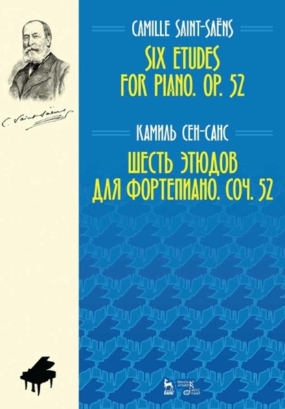 Шесть этюдов для фортепиано. Соч. 52