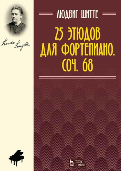Скачать книгу 25 этюдов для фортепиано. Соч. 68. Ноты