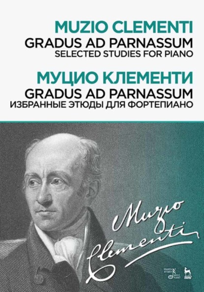 Скачать книгу Gradus ad Parnassum. Избранные этюды для фортепиано