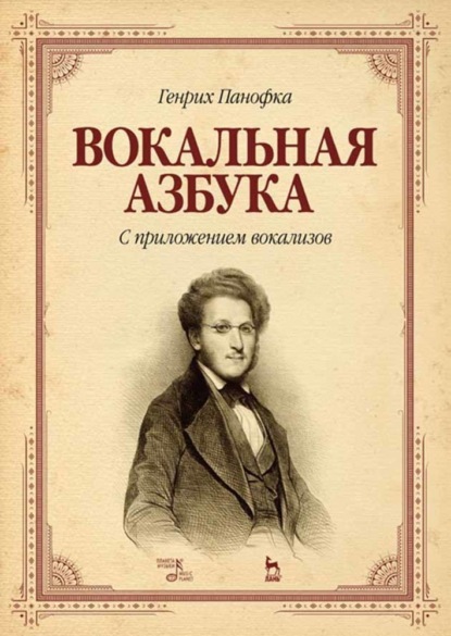 Скачать книгу Вокальная азбука. С приложением вокализов