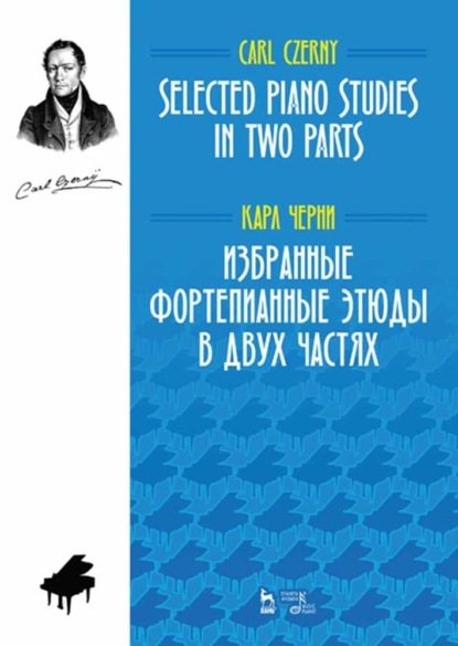 Избранные фортепианные этюды в двух частях. Ноты