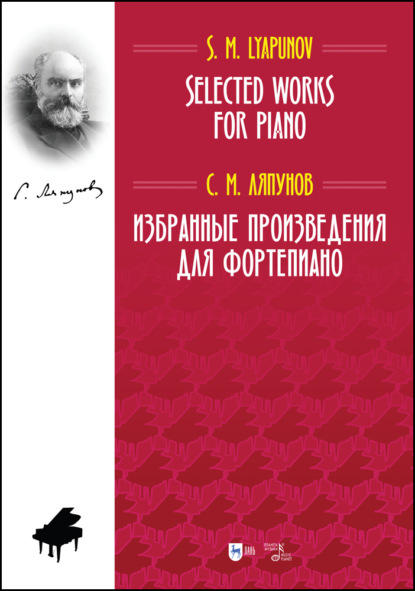 Скачать книгу Избранные произведения для фортепиано. Selected Works for Piano