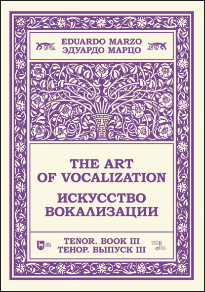 Скачать книгу Искусство вокализации. Тенор. Выпуск III. The Art of Vocalization, Tenor. Book III