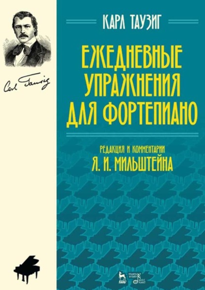 Скачать книгу Ежедневные упражнения для фортепиано. Ноты