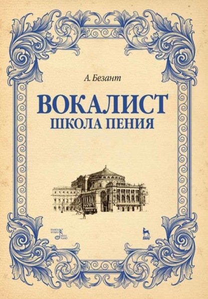 Скачать книгу Вокалист. Школа пения