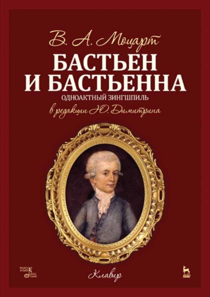 Скачать книгу Бастьен и Бастьенна