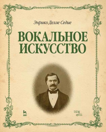 Скачать книгу Вокальное искусство