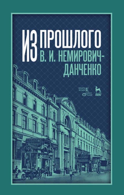 Скачать книгу Из прошлого