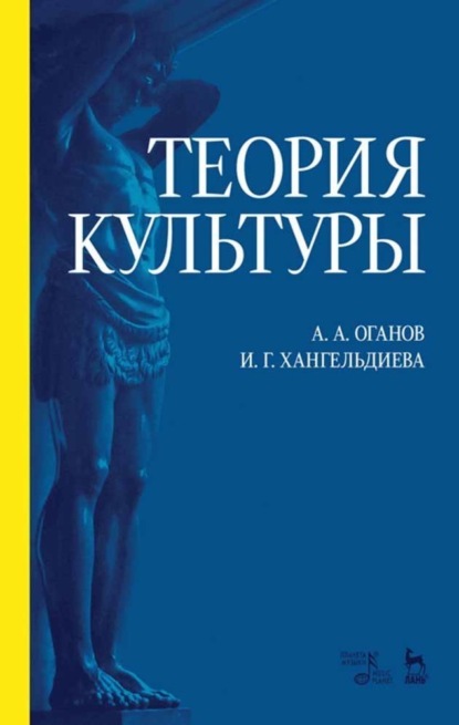 Скачать книгу Теория культуры