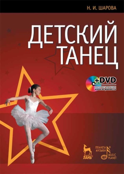 Скачать книгу Детский танец