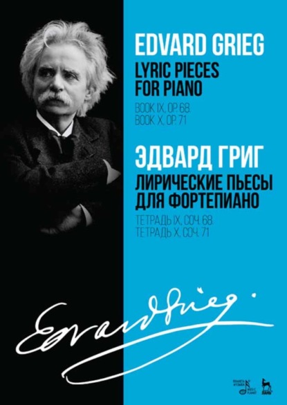 Скачать книгу Лирические пьесы для фортепиано. Тетрадь IX, соч. 68. Тетрадь X, соч. 71