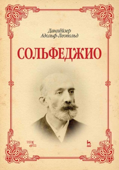 Скачать книгу Сольфеджио
