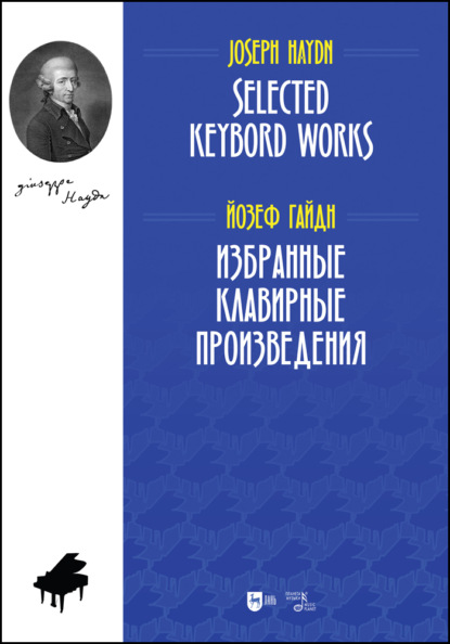 Скачать книгу Избранные клавирные произведения. Selected Keybord Works