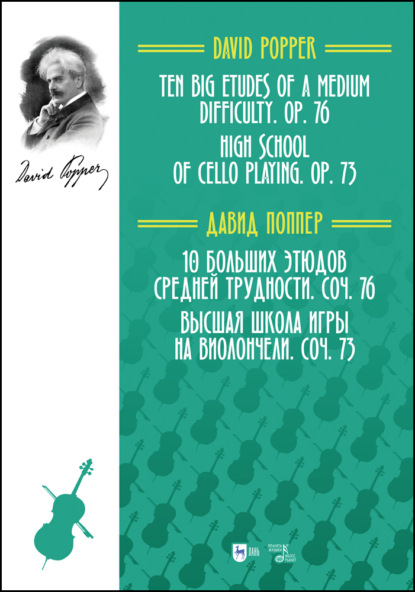 Скачать книгу 10 больших этюдов средней трудности, соч. 76. Высшая школа игры на виолончели, соч. 73