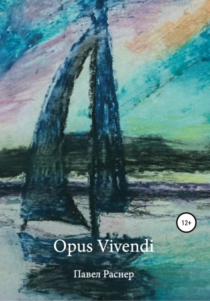 Скачать книгу Opus Vivendi