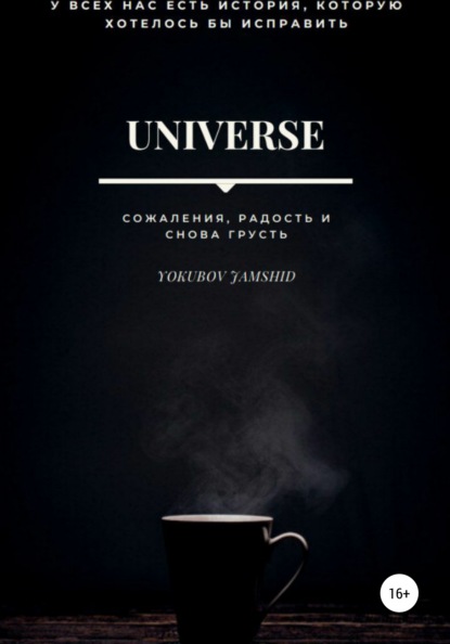 Скачать книгу Universe. Сожаления, радость и снова грусть