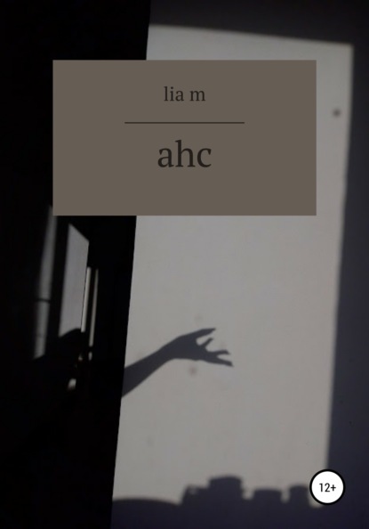 Скачать книгу ahc