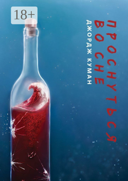 Скачать книгу Проснуться во сне