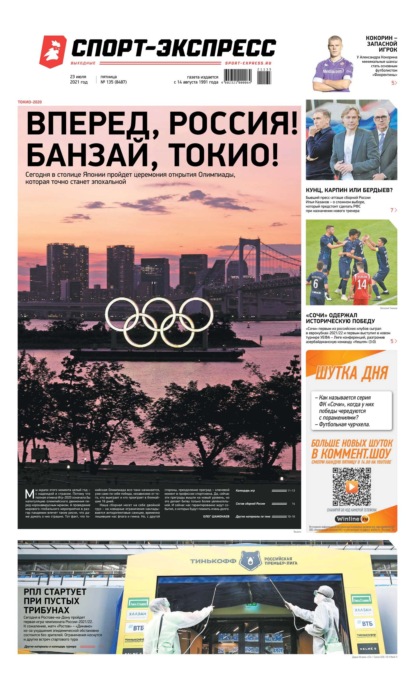 Скачать книгу Спорт-экспресс 135-2021