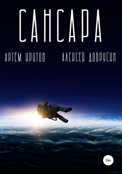 Скачать книгу Сансара