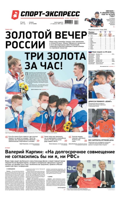 Скачать книгу Спорт-экспресс 137-2021