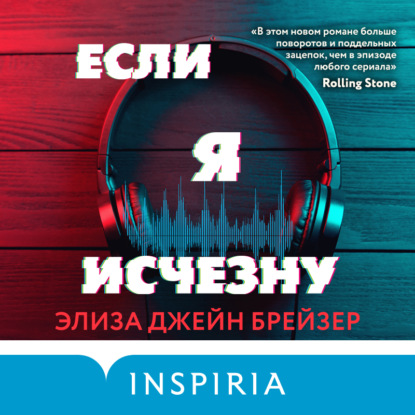 Скачать книгу Если я исчезну