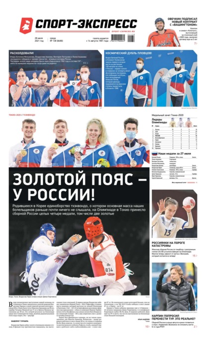 Скачать книгу Спорт-экспресс 138-2021