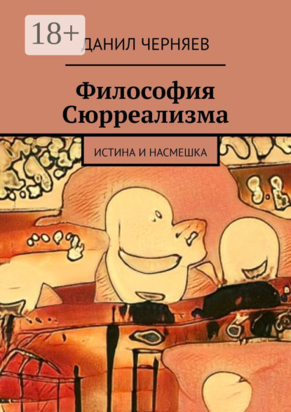 Скачать книгу Философия Сюрреализма. Истина и Насмешка