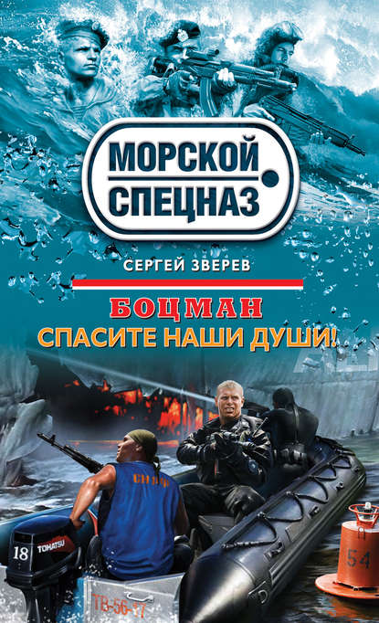 Скачать книгу Спасите наши души!