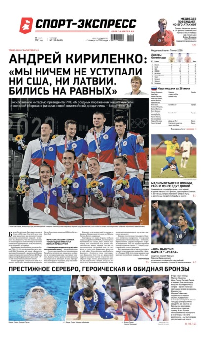 Скачать книгу Спорт-экспресс 139-2021