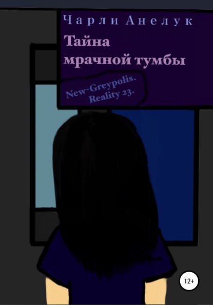 Скачать книгу Тайна мрачной тумбы