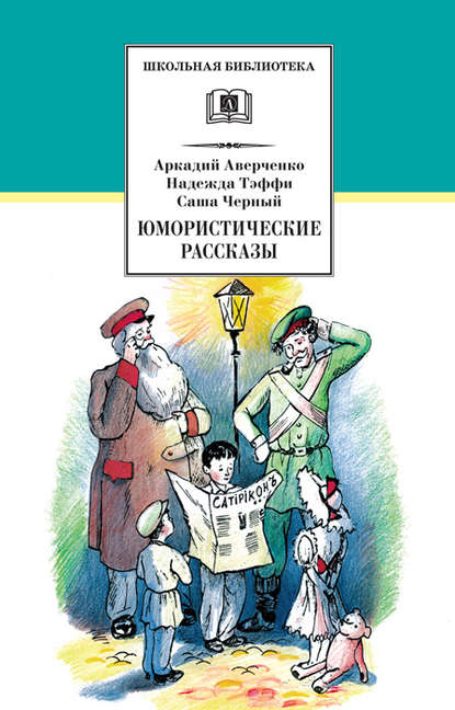 Скачать книгу Юмористические рассказы