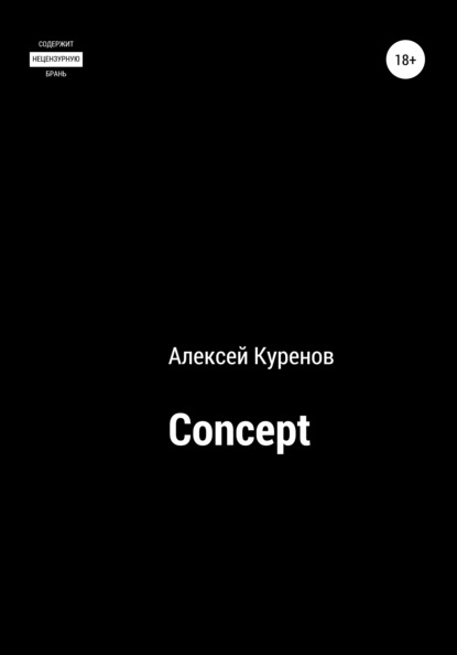 Скачать книгу Concept