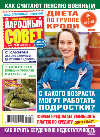 Скачать книгу Народный совет №30/2021