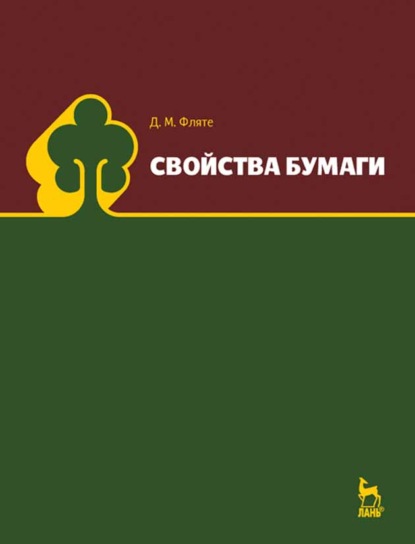 Скачать книгу Свойства бумаги