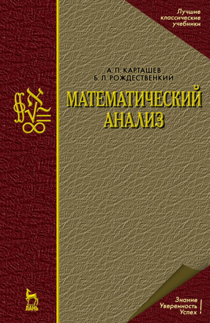 Скачать книгу Математический анализ