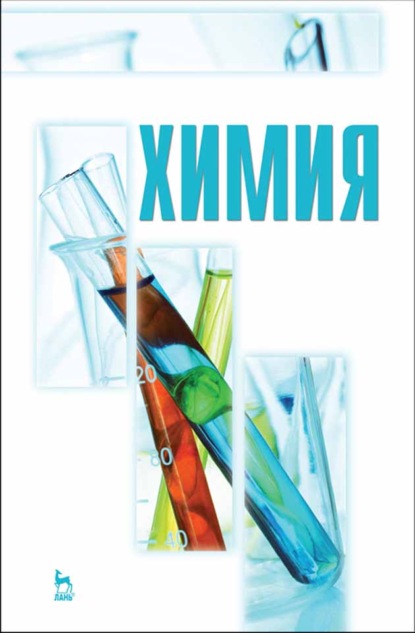 Скачать книгу Химия
