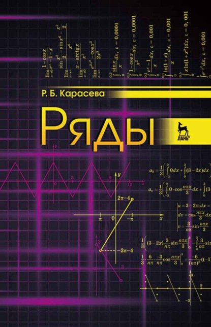 Скачать книгу Ряды