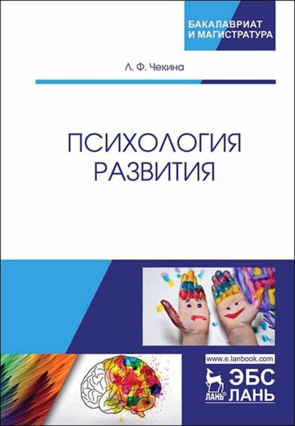 Скачать книгу Психология развития
